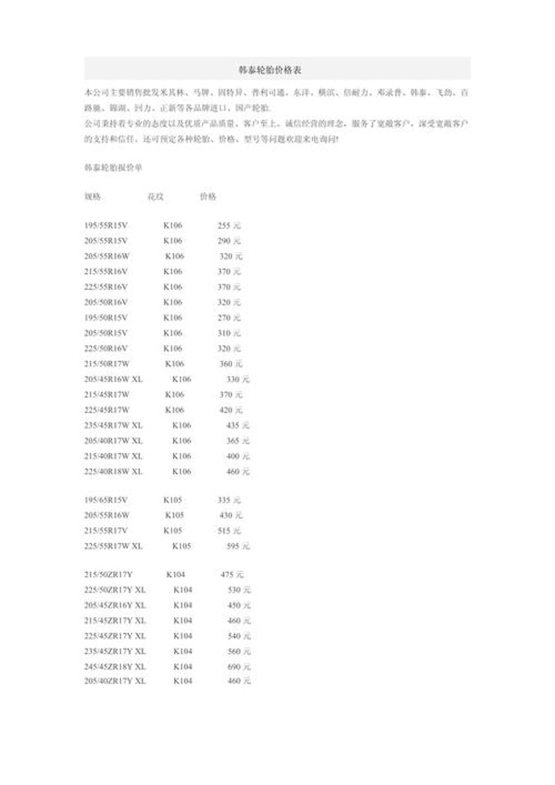 智能轮胎,让驾驶更安全安心